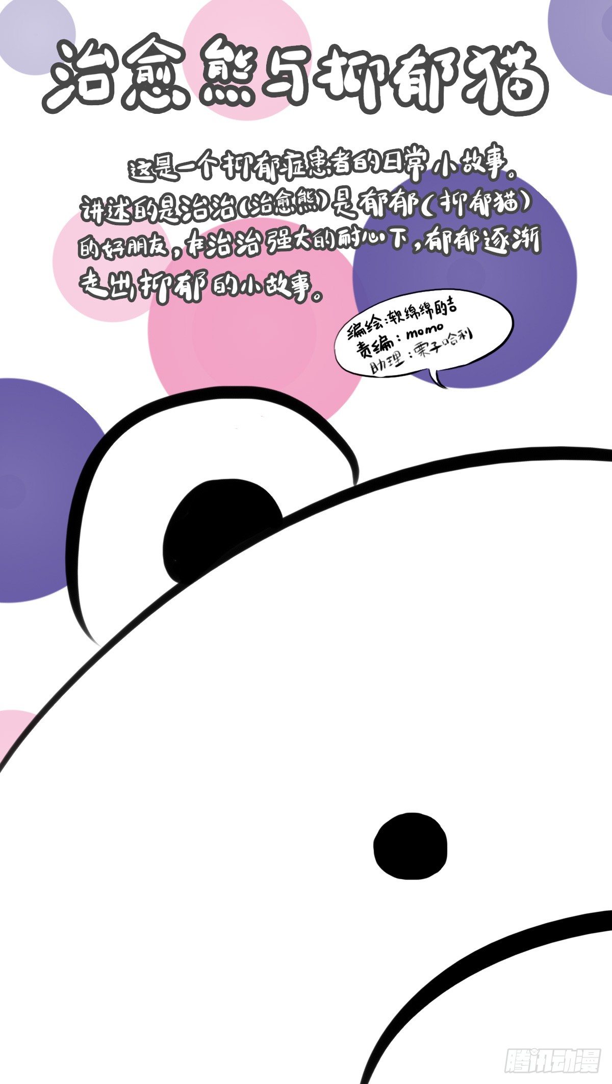 第61话：郁郁貌似有点燥0