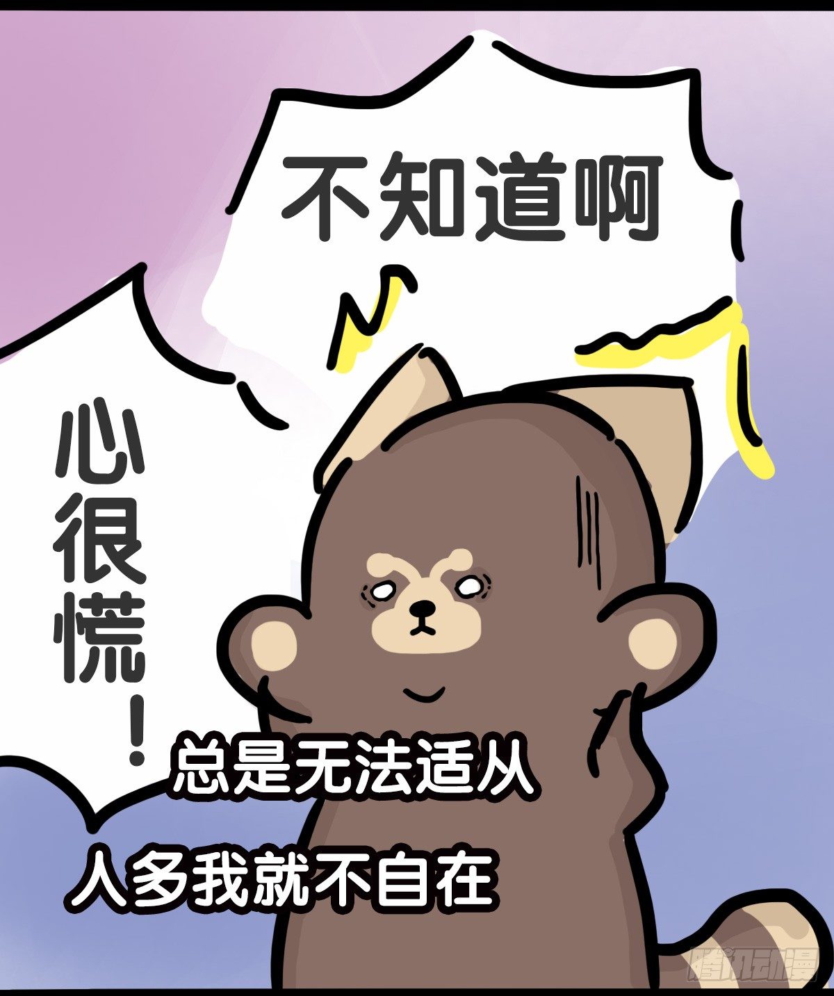 第56话：人群里的莫名心慌3