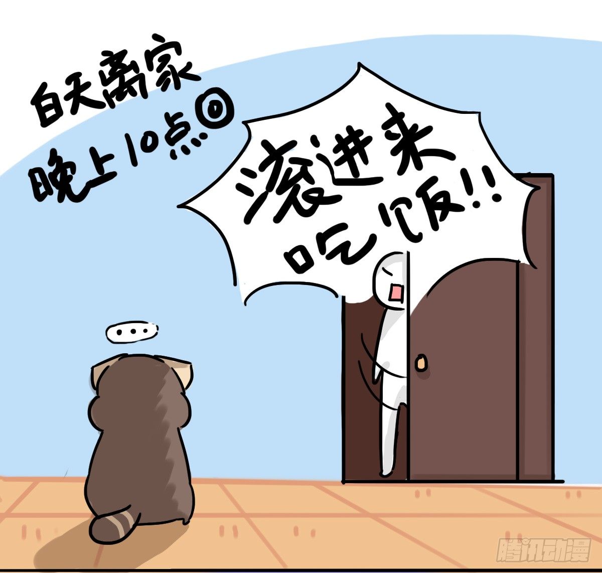 第49话：你们有过离家出走的心吗3