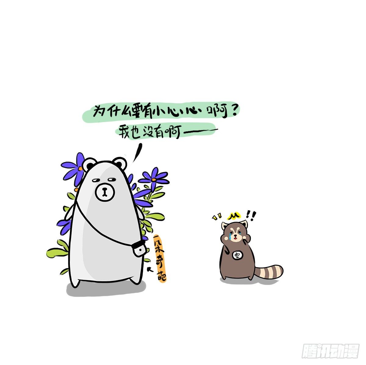 第30话：你可以陪我一起找心吗40