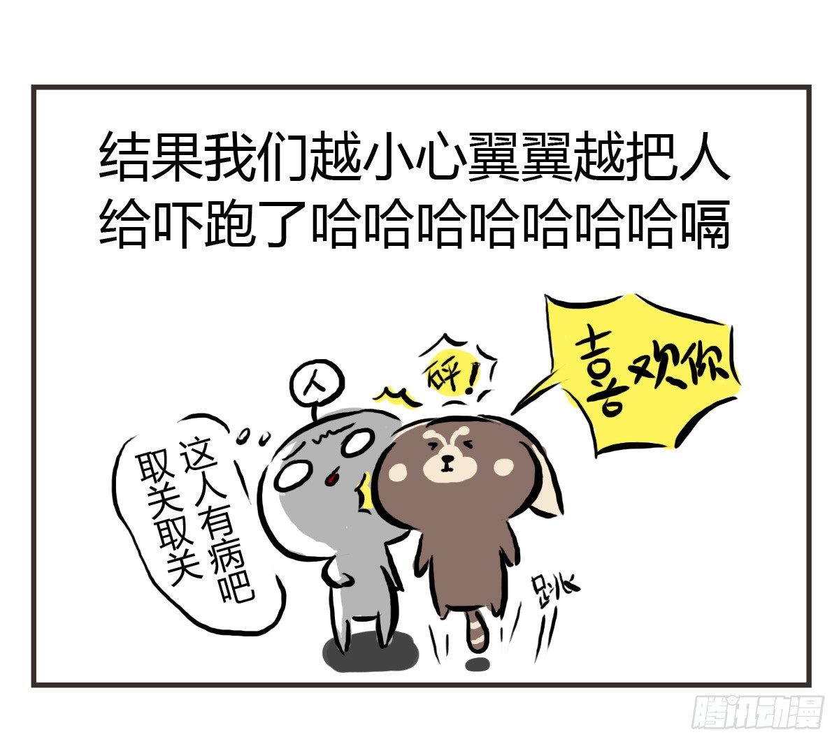 第23话：舍不得你所以不想放开22