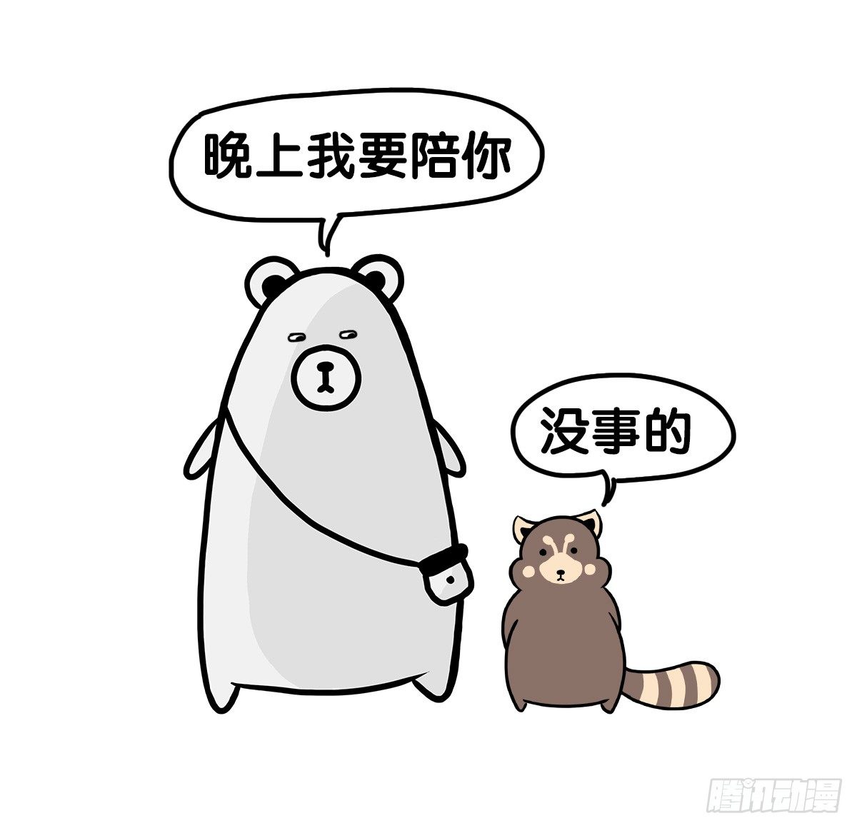 第62话：有你在，我更要学会独立4