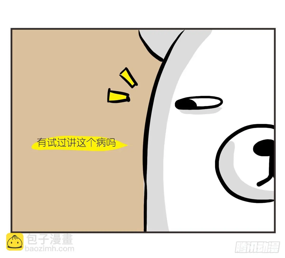 第17话：有时未必可以靠自已17