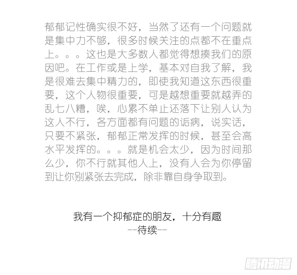 第1话：你的健忘由我记忆36