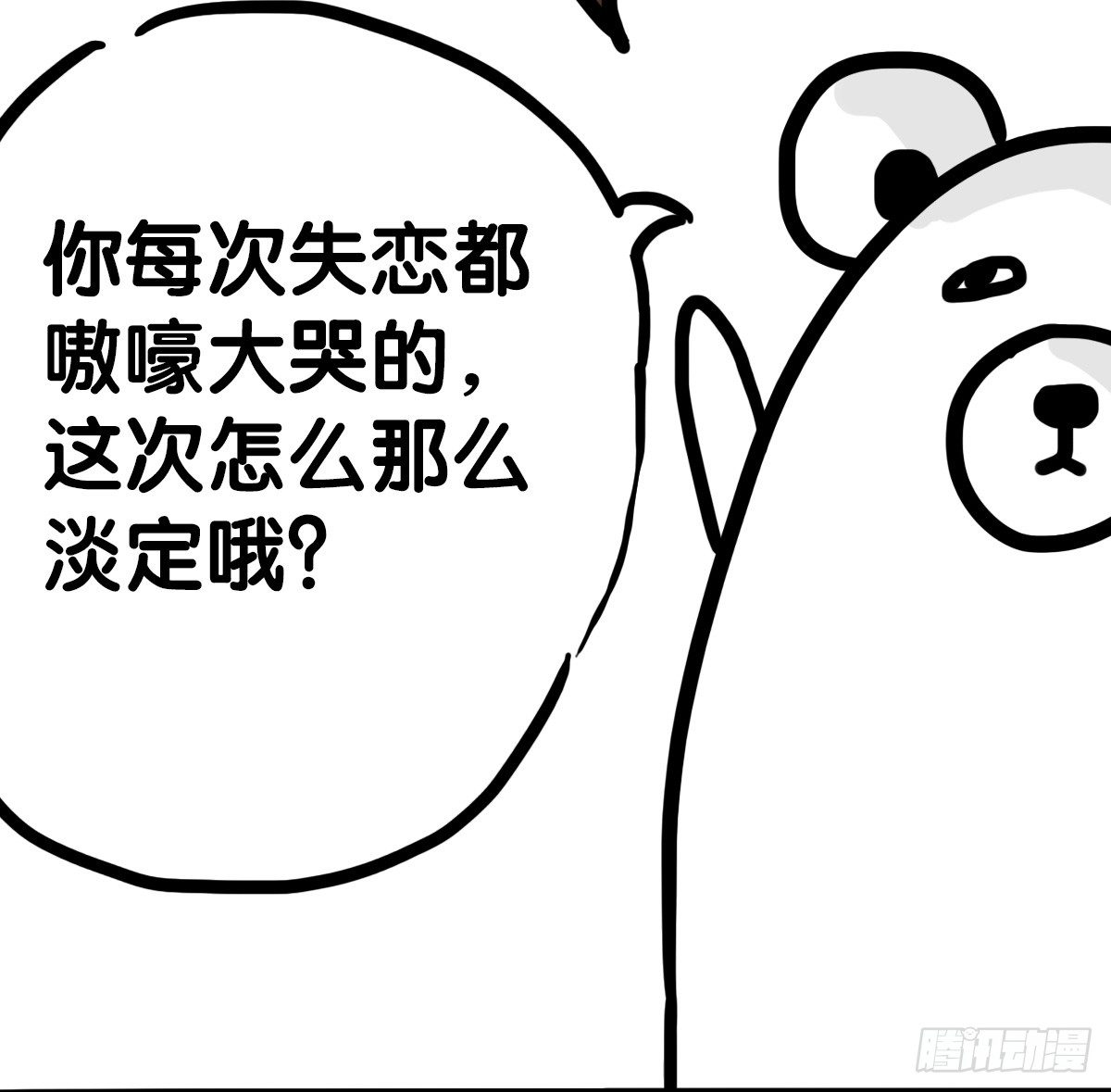第53话：你们让我感到温暖4