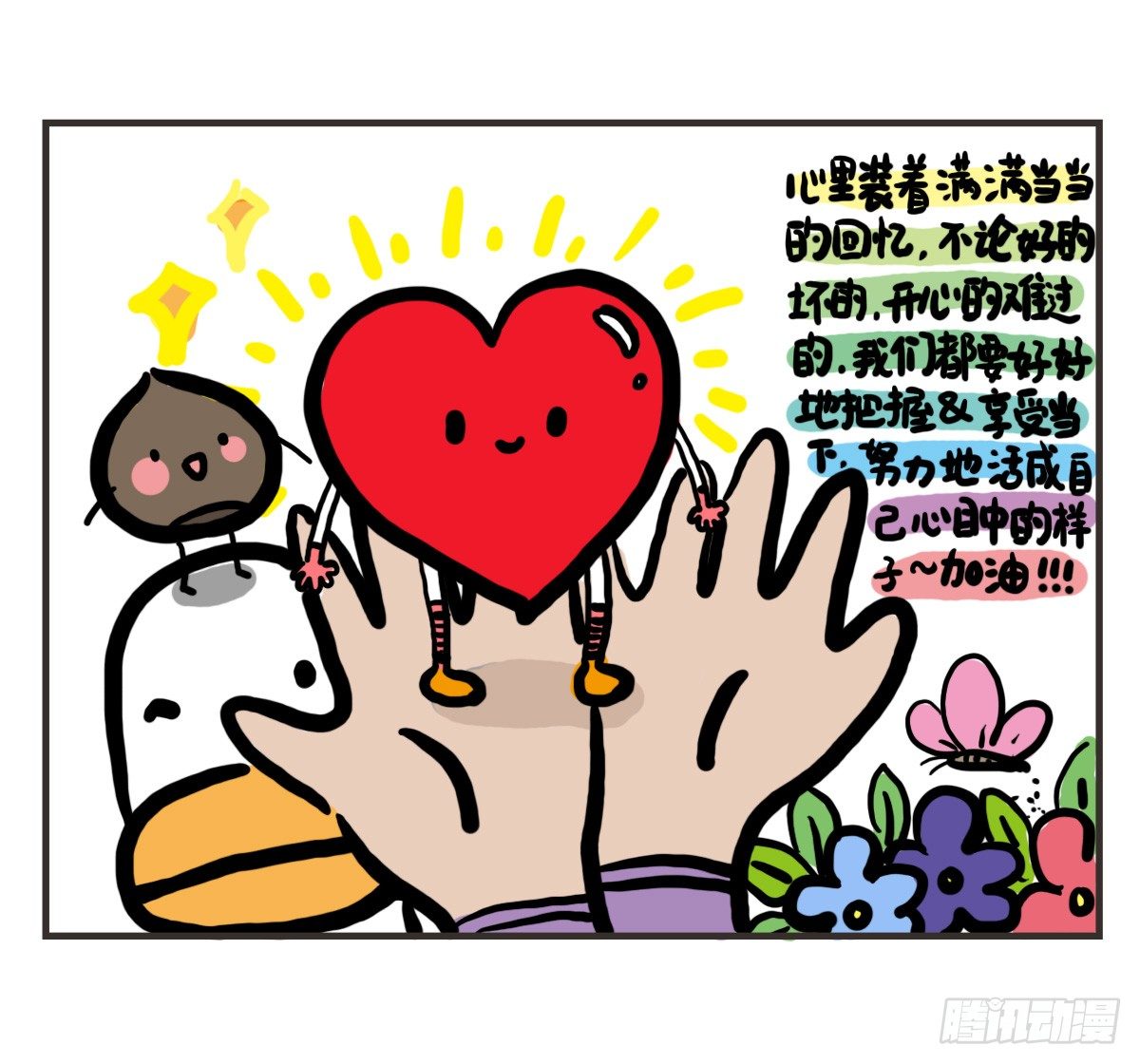 第56话：人群里的莫名心慌22