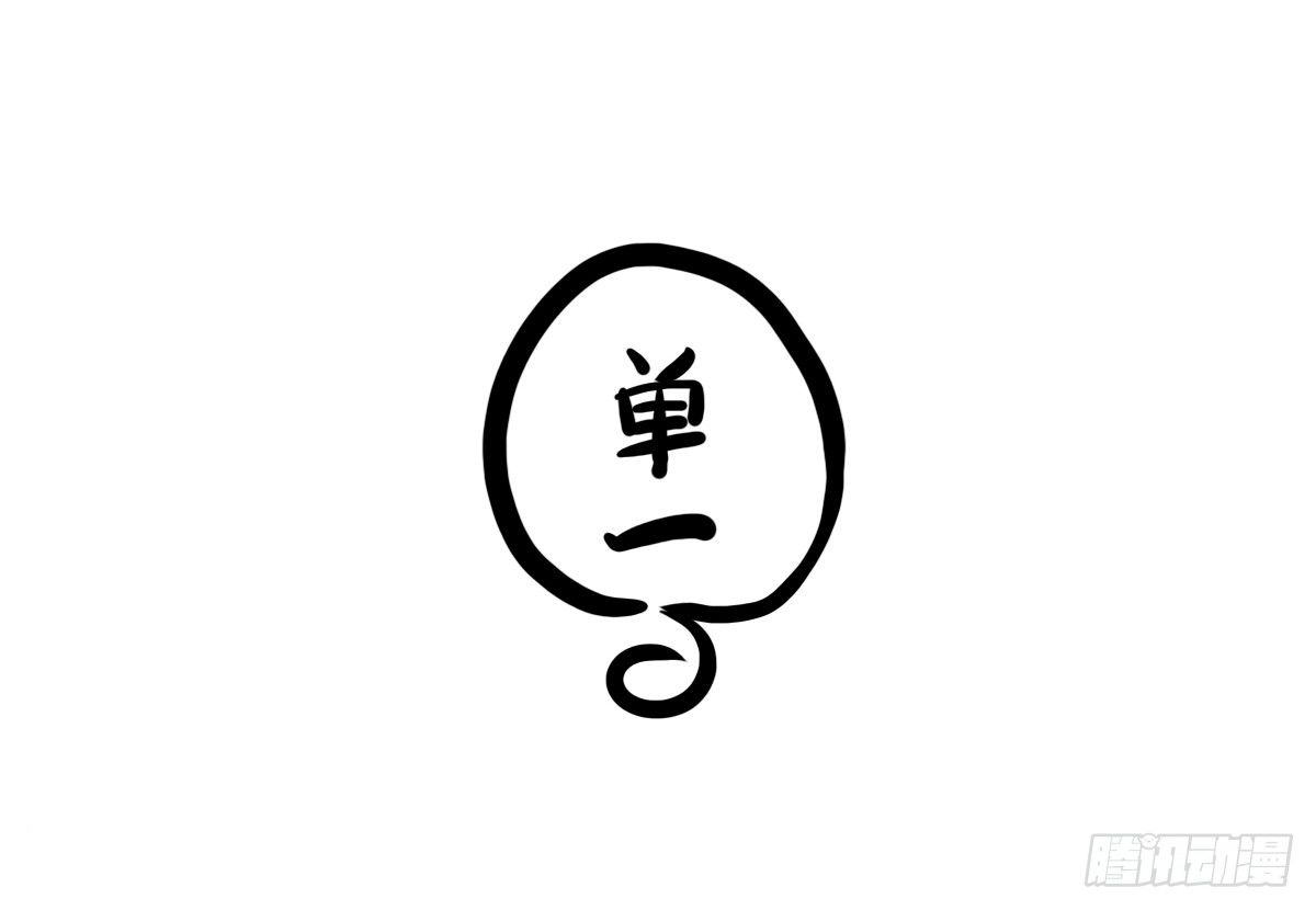 第8话：只有你不嫌弃我的愚笨1
