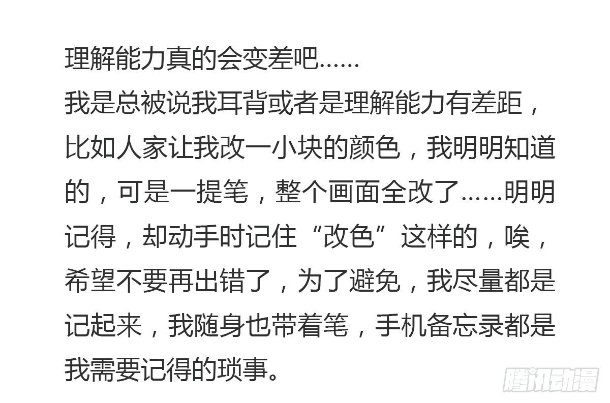 第38话：可以原谅我的理解吗10