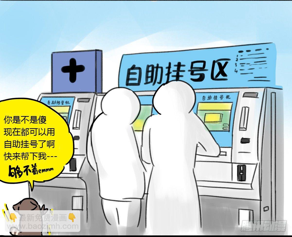 第44话：其实看医生很简单6