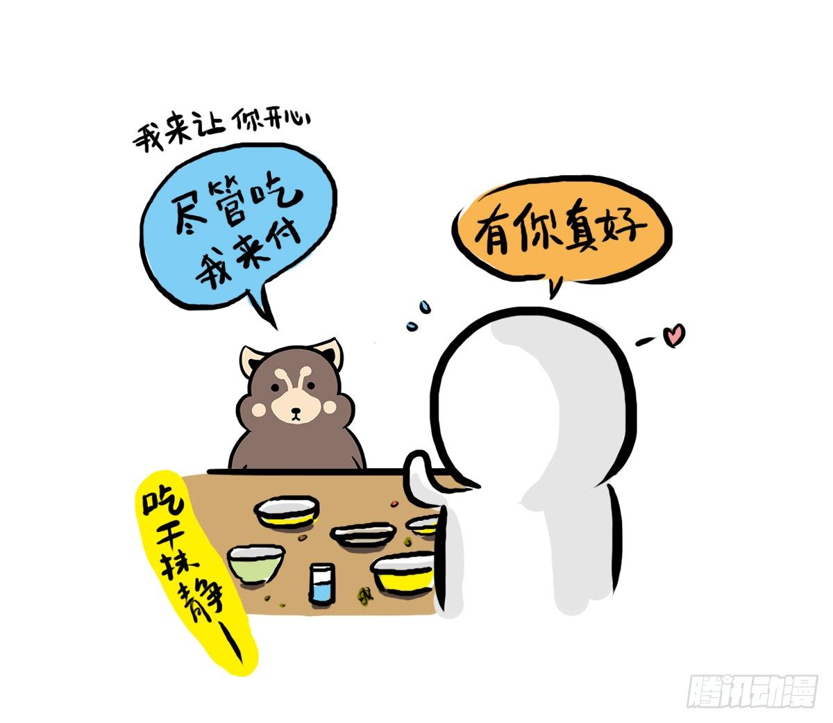 第30话：你可以陪我一起找心吗17