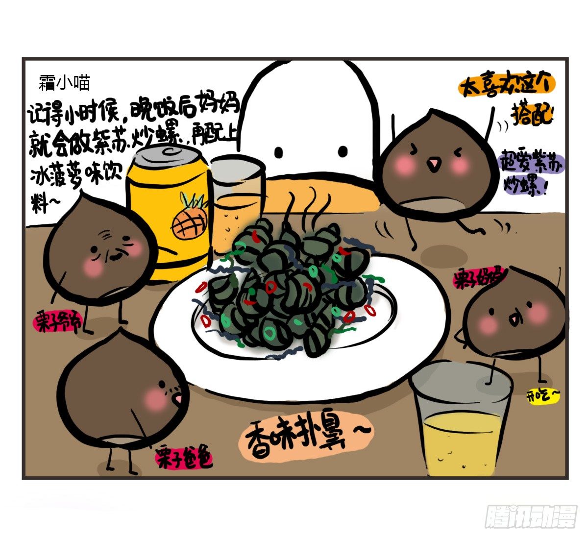 第55话：啊，它又来了呢10