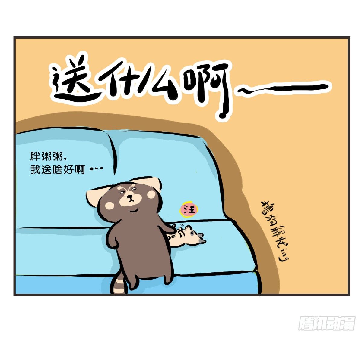 第22话：多希望能送你与众不同8