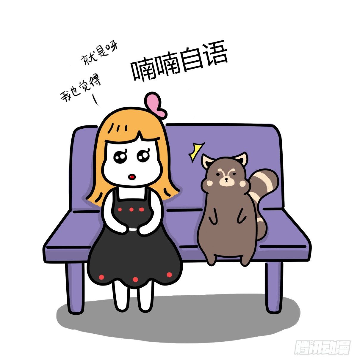 第37话：自言自语？好巧我也是！2