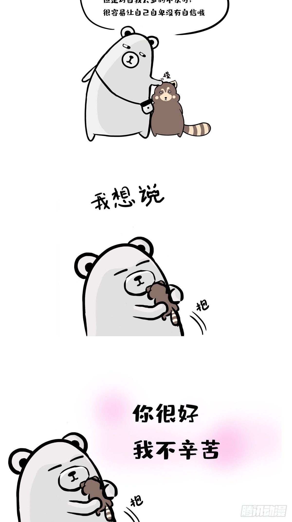 第66话，否定自己来保护自己2