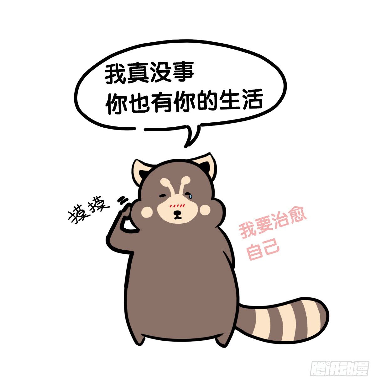 第62话：有你在，我更要学会独立6