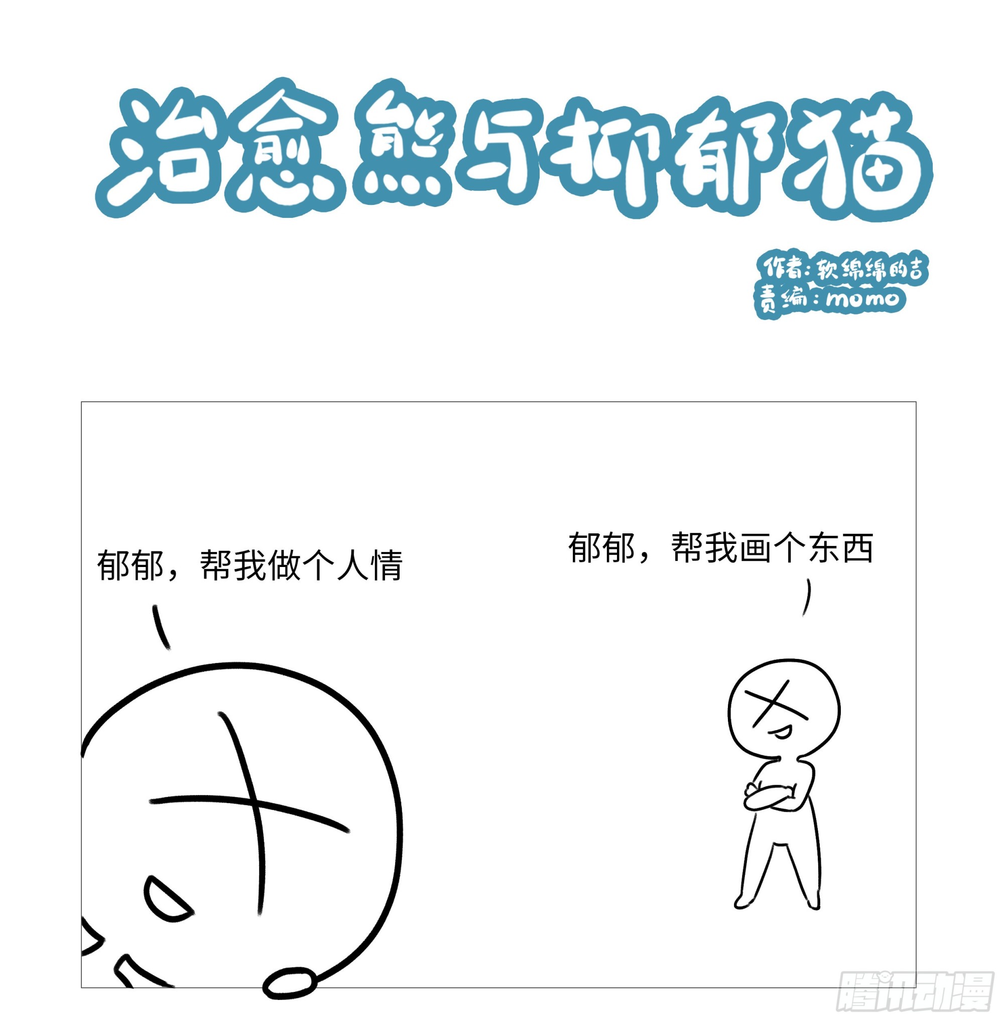 68话：帮不了你0