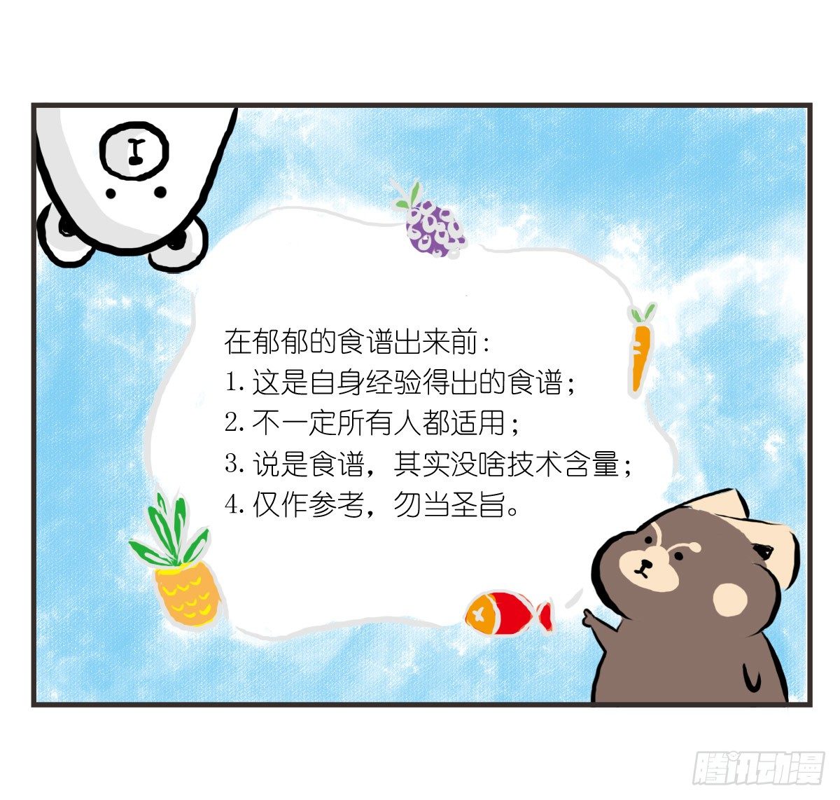第18话：你要的食谱来啦~3