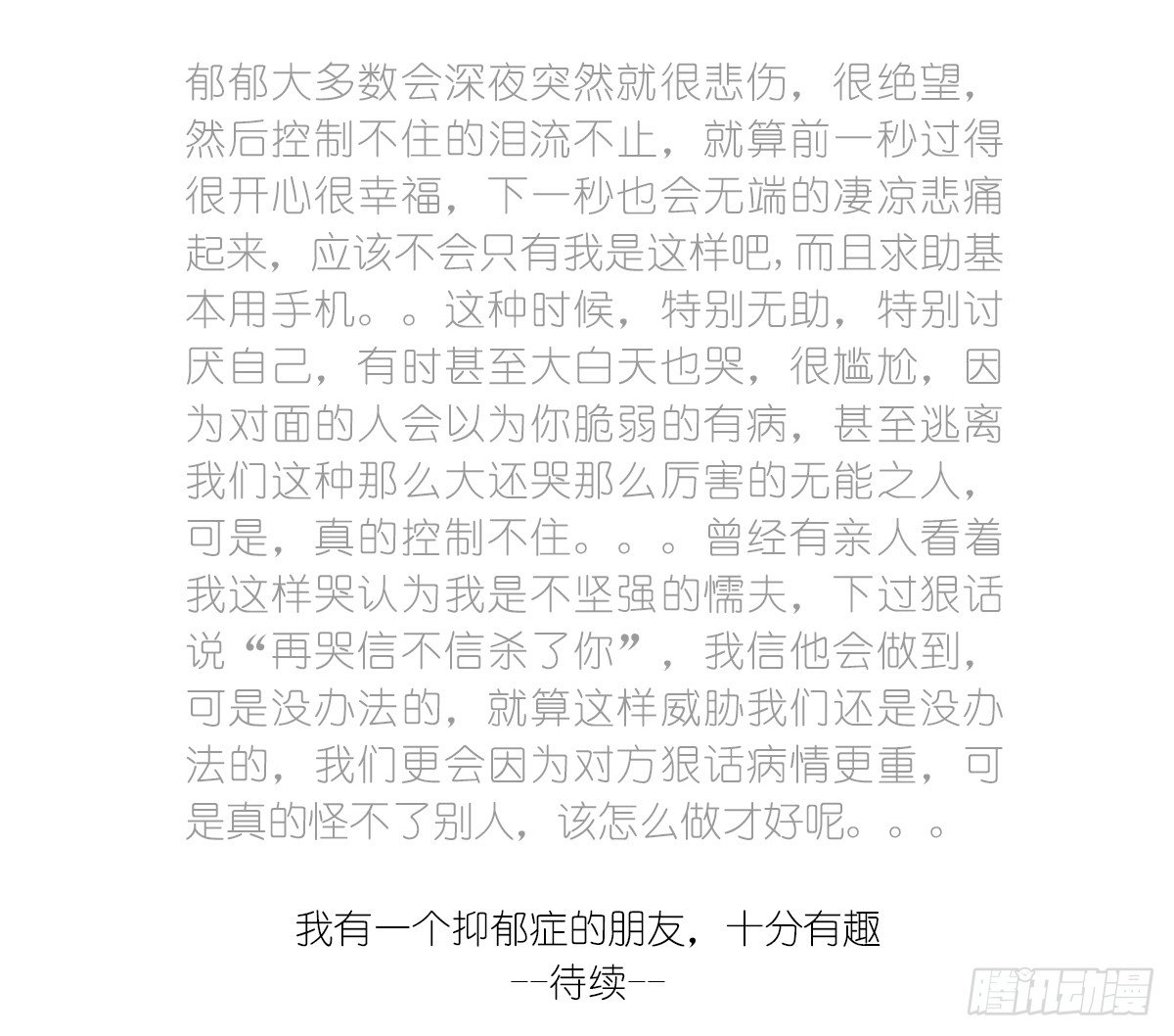 第3话：没关系，我陪着你63