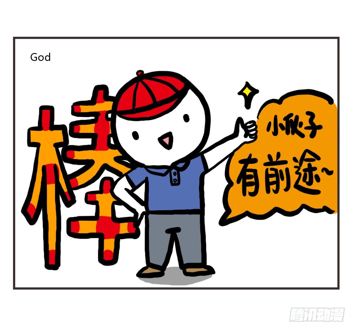 第46话：一起组团刷医院不13