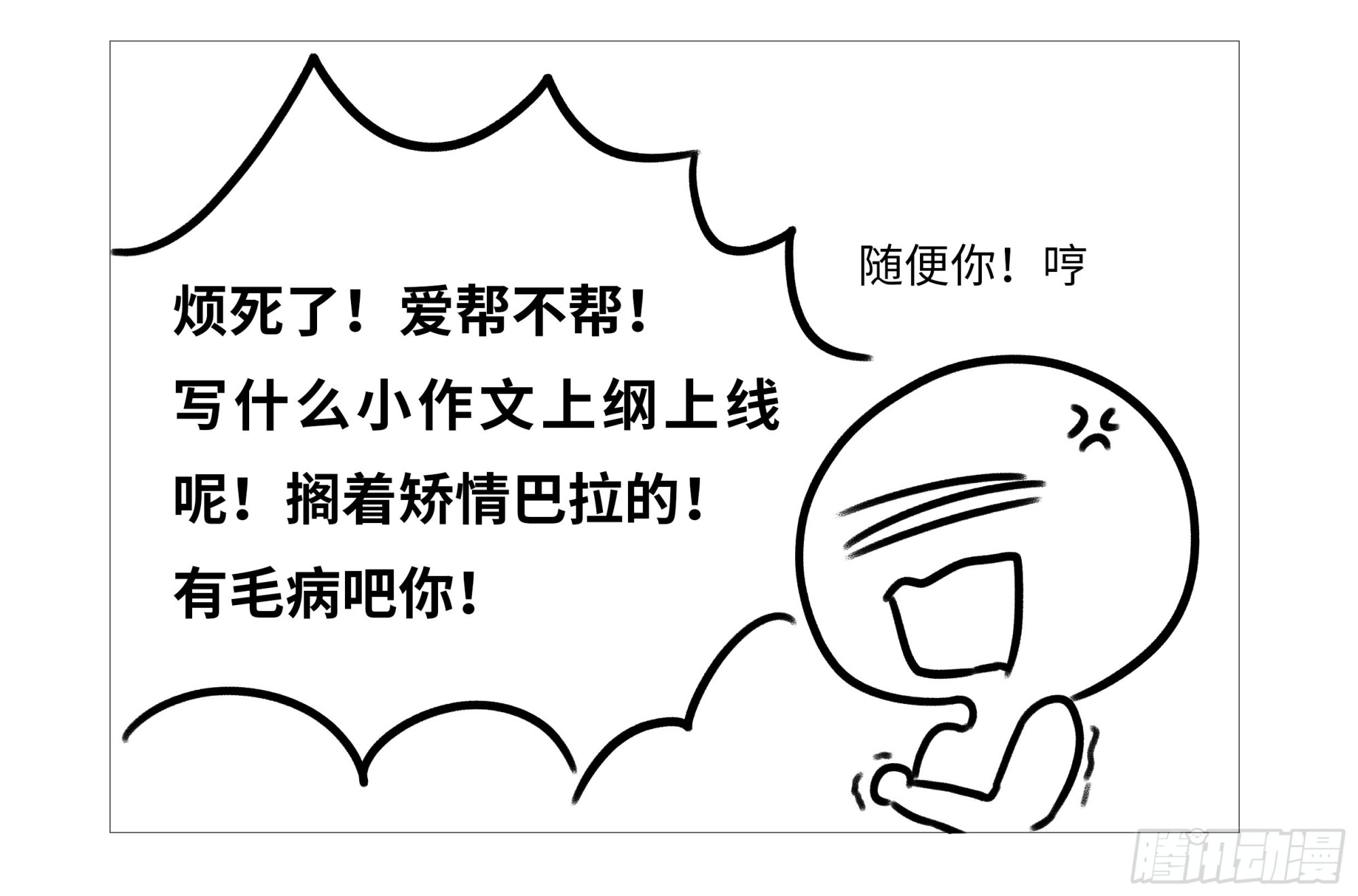 68话：帮不了你2
