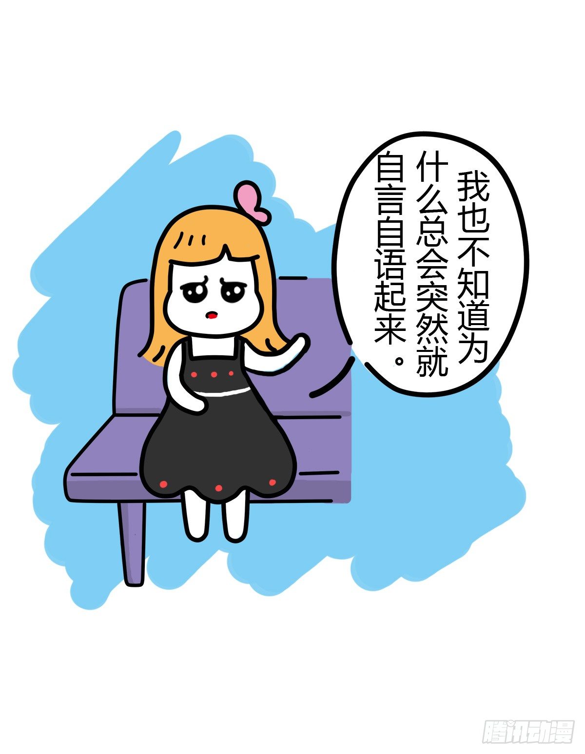 第37话：自言自语？好巧我也是！8