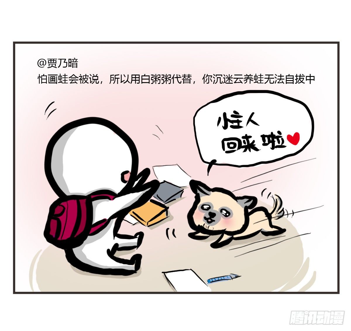 第23话：舍不得你所以不想放开29