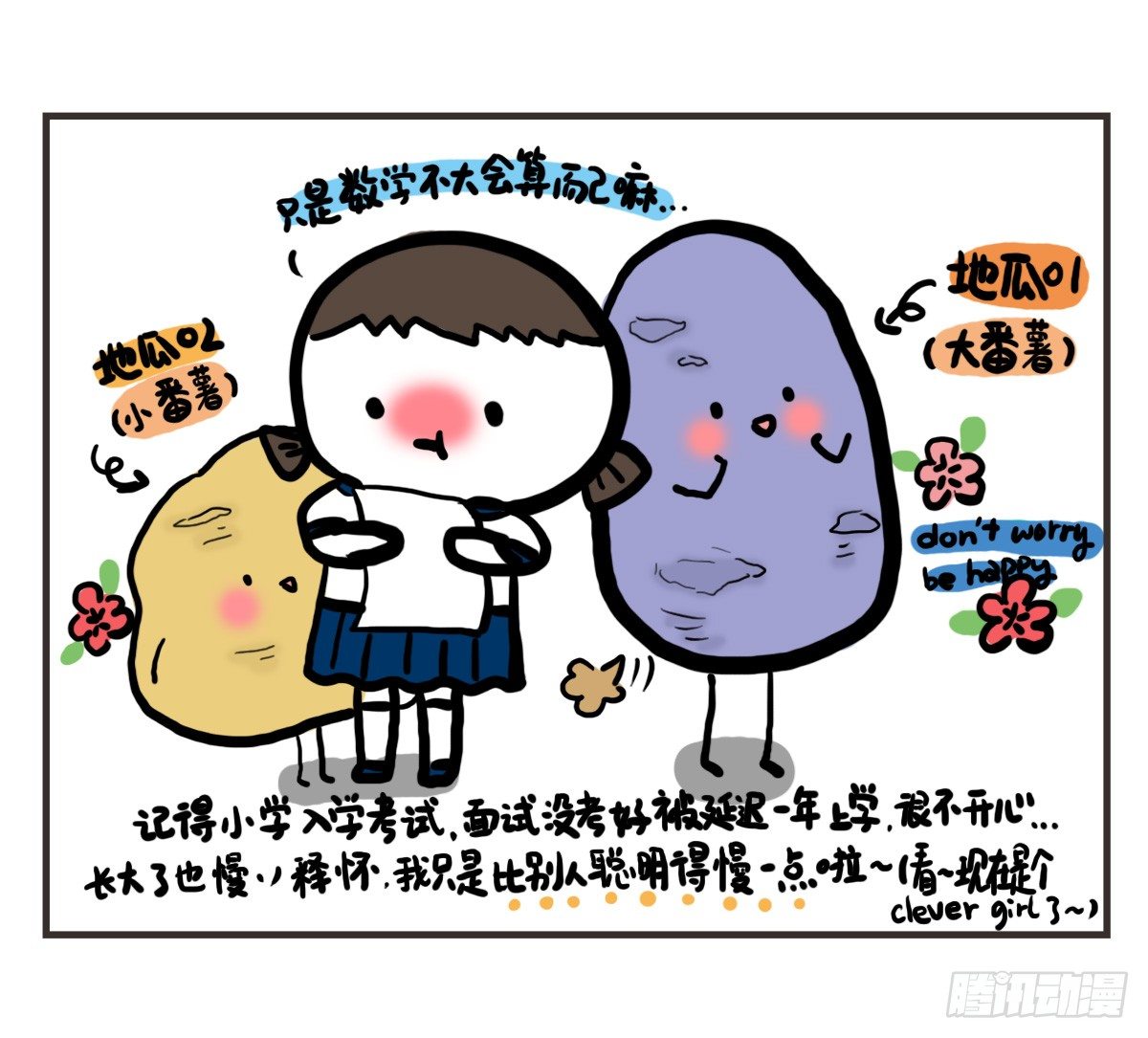 第56话：人群里的莫名心慌17