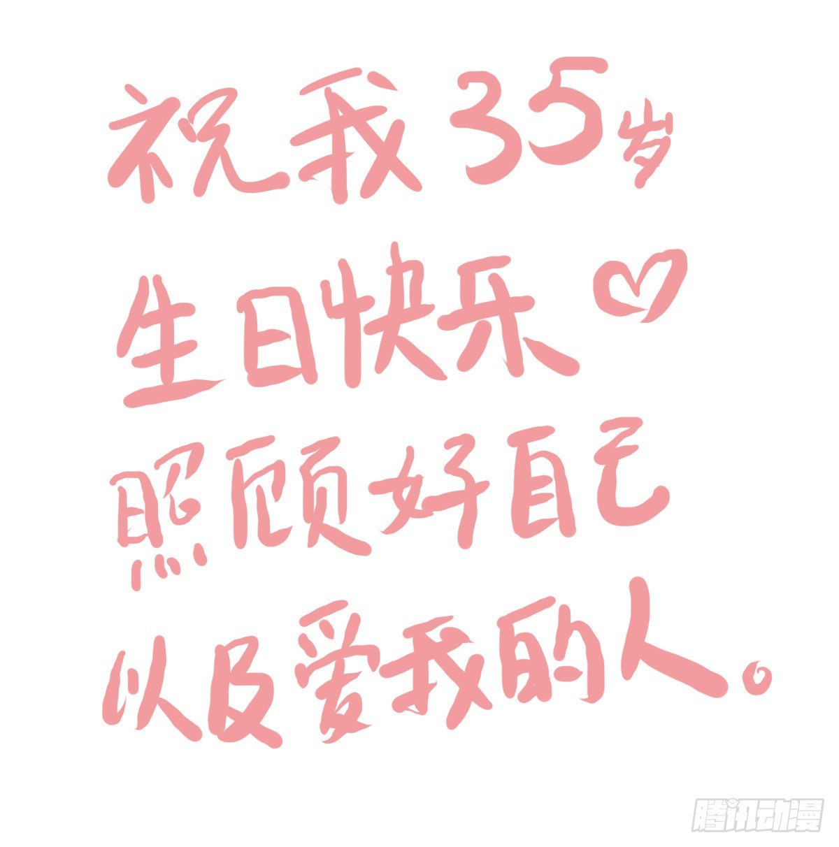 第35话：一个人的生日也有爱38