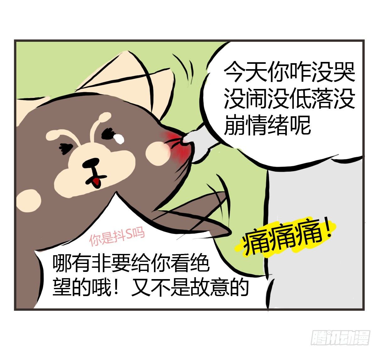 第23话：舍不得你所以不想放开7