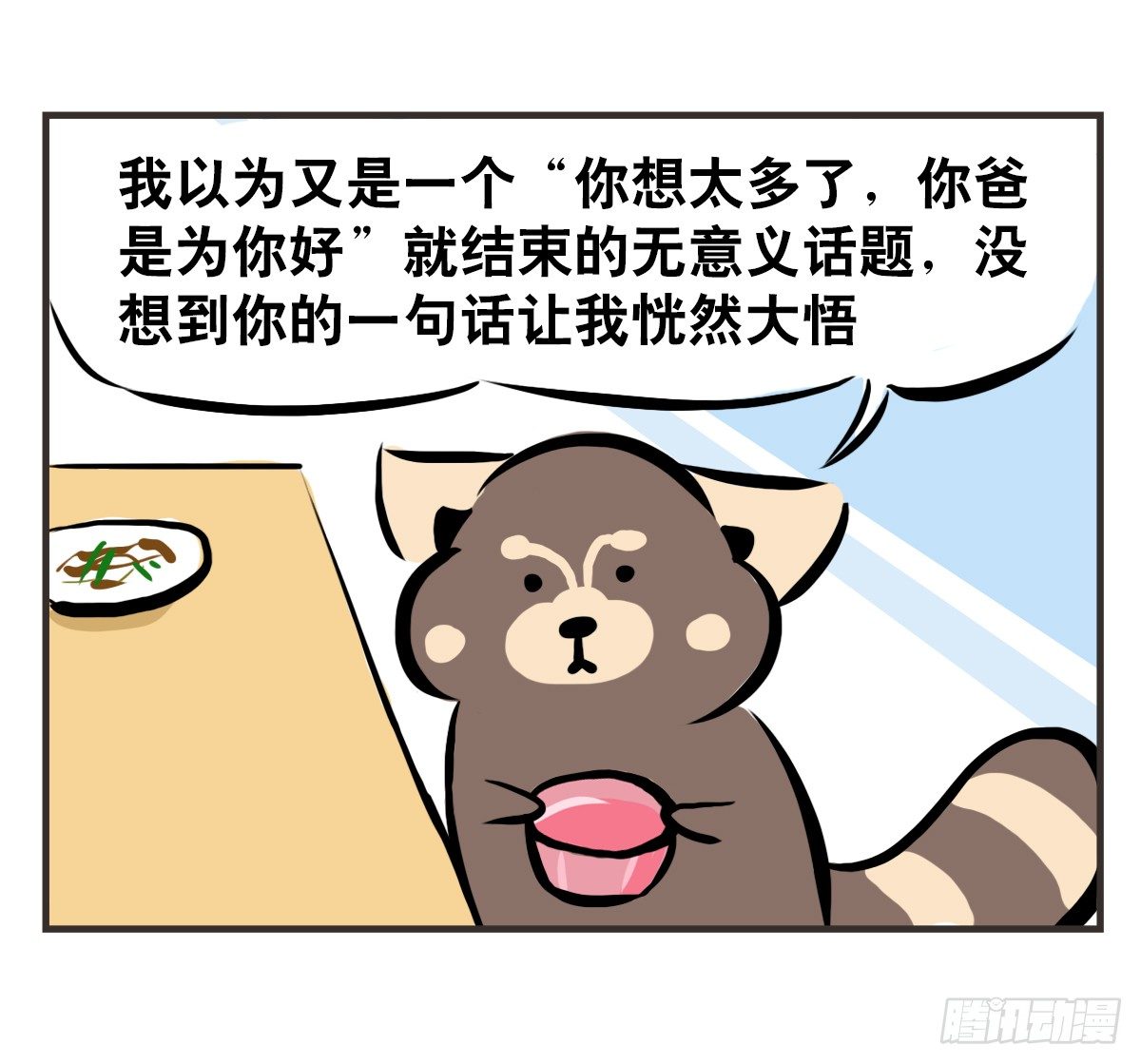 第9话：你总能为我而想28