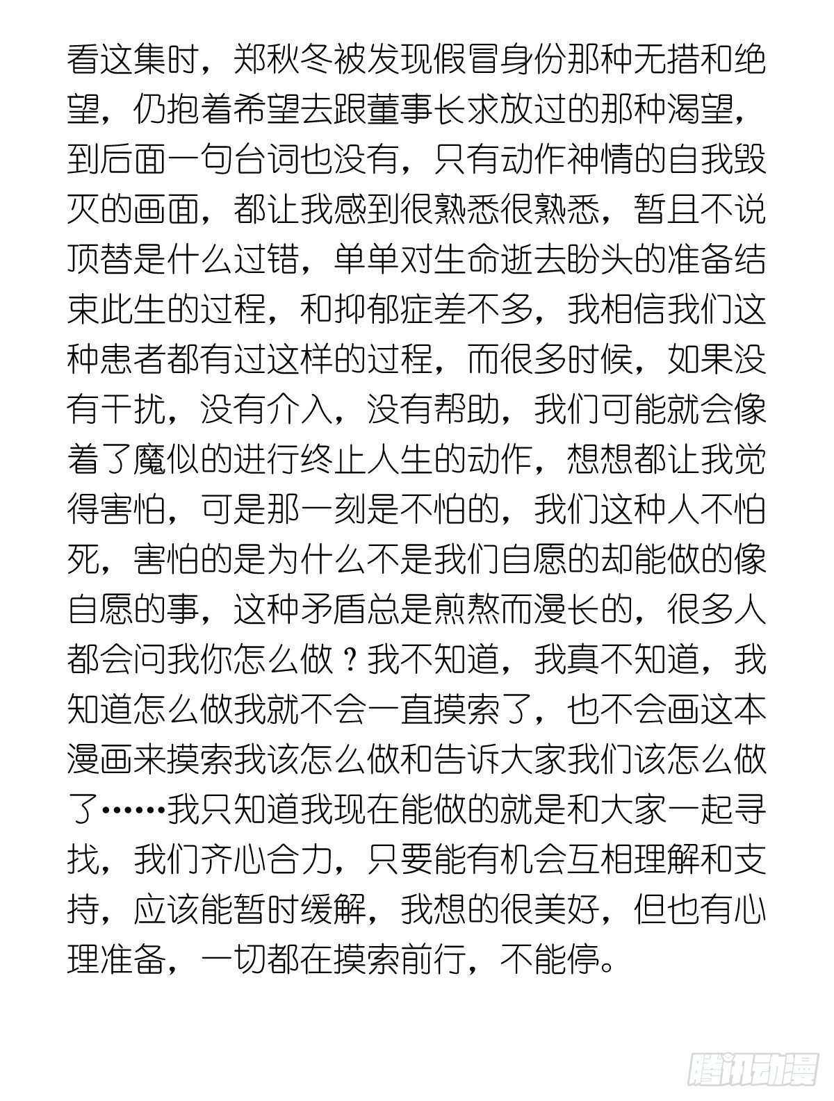 第14话：你让我忘了绝望是什么26