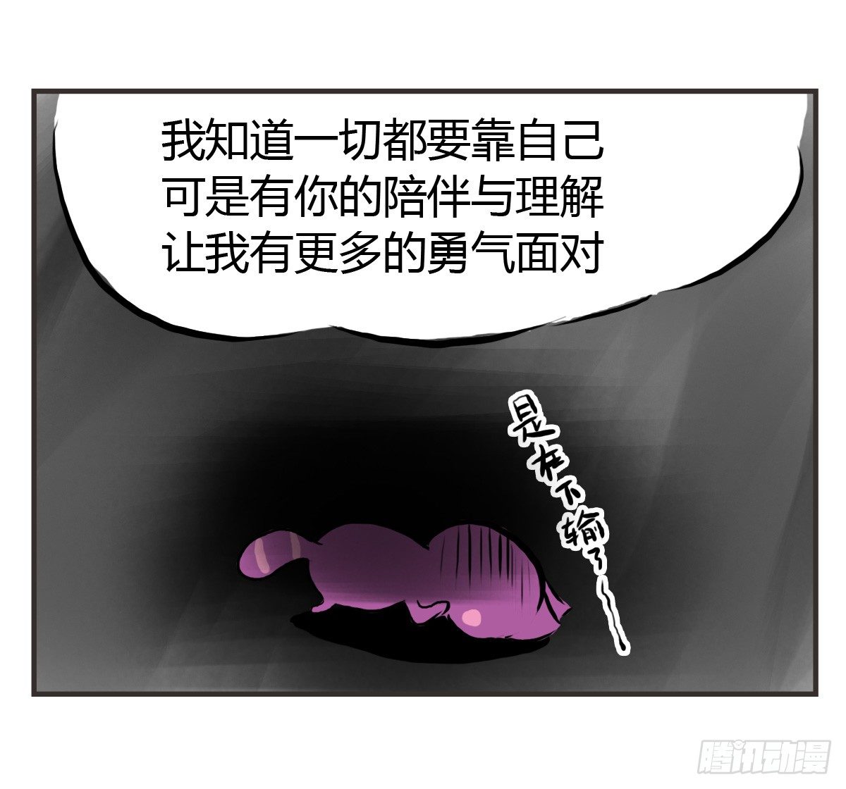 第23话：舍不得你所以不想放开10