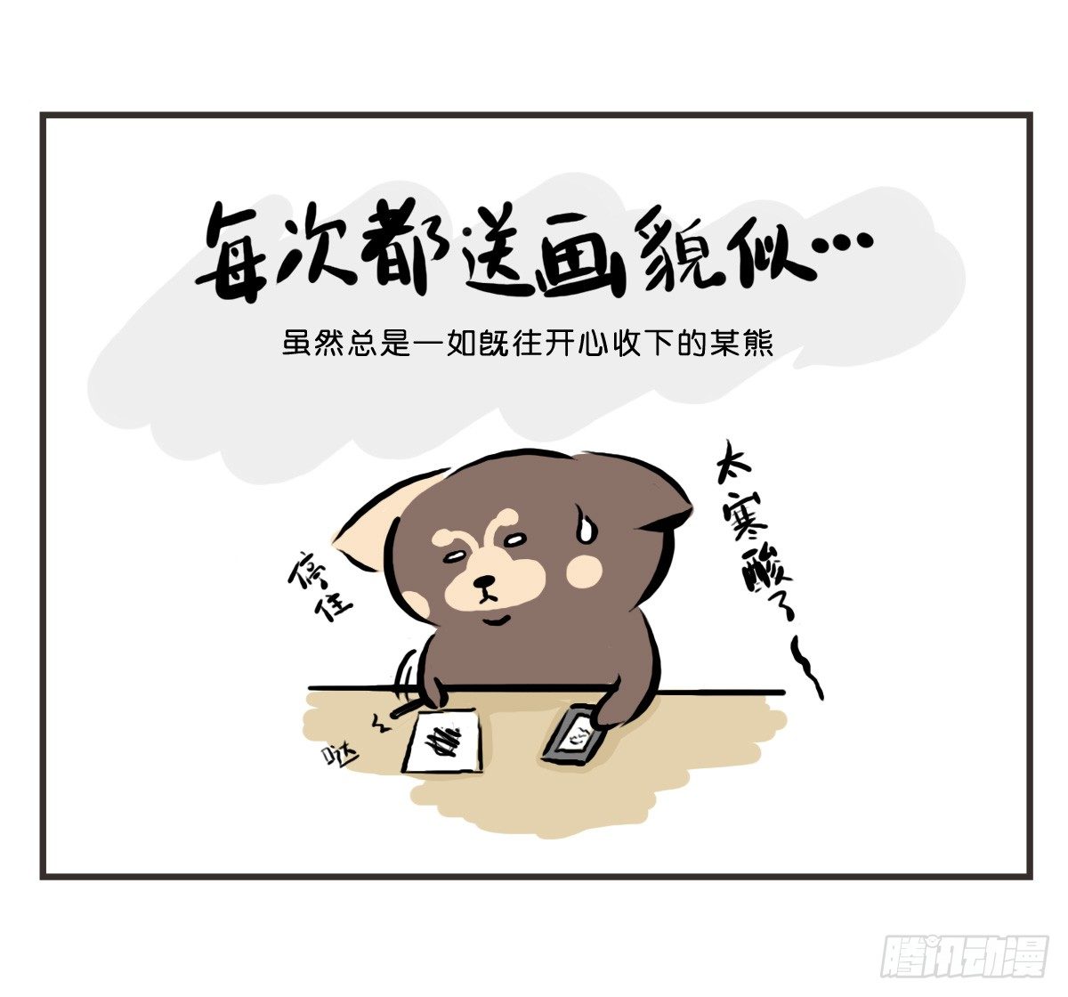 第22话：多希望能送你与众不同7