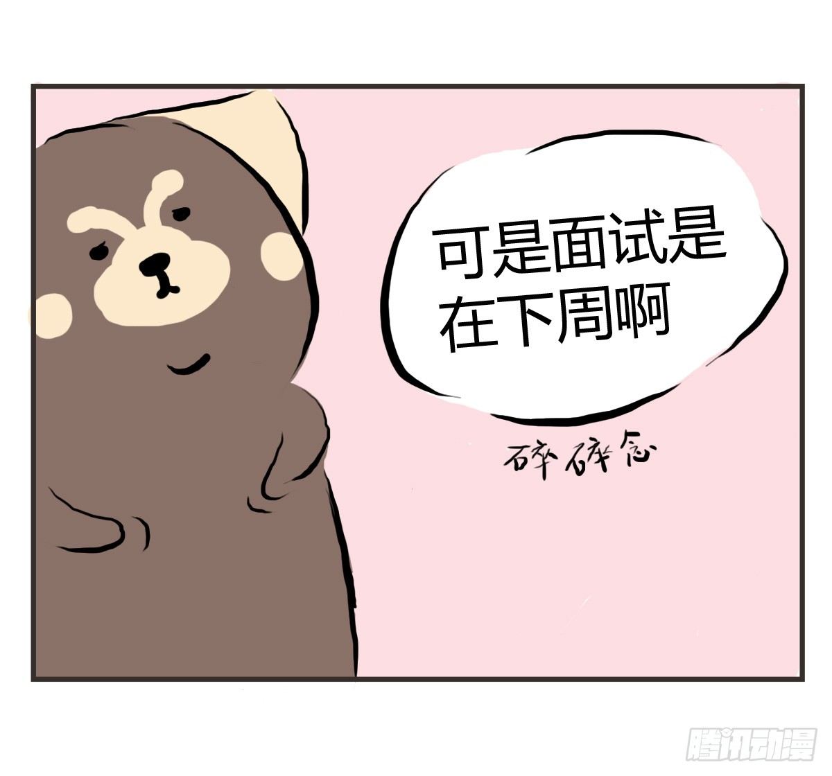 第24话：有你就有安全感8