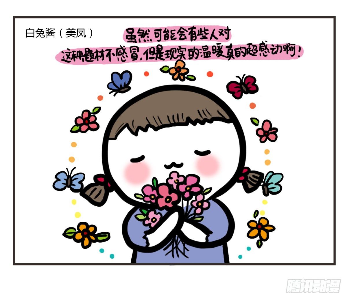 第45话：陪你一起困困哒6