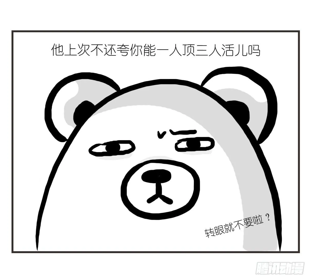 第17话：有时未必可以靠自已6