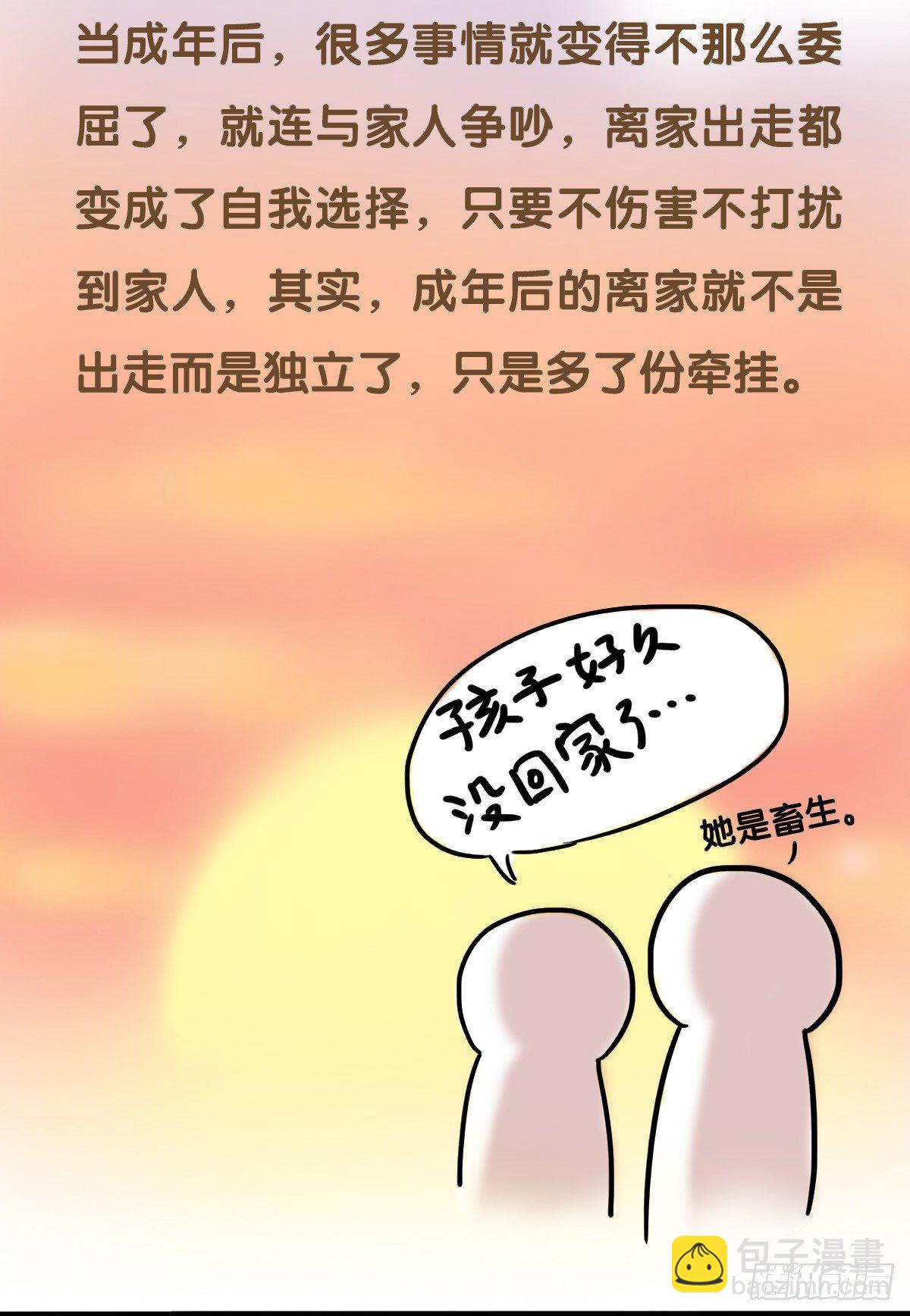 第49话：你们有过离家出走的心吗5