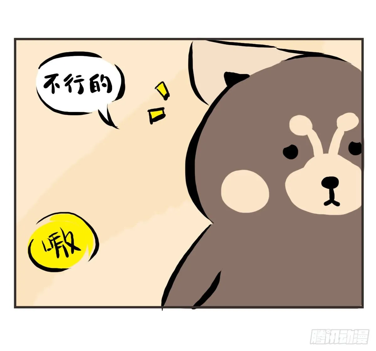 第17话：有时未必可以靠自已9