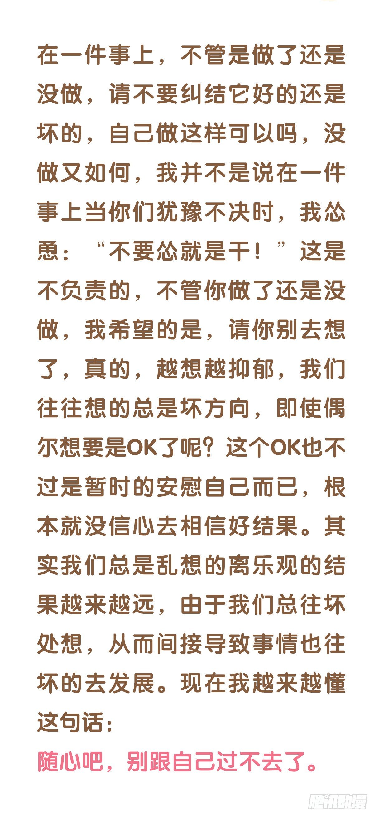 第47话：你的犹豫由我来买单10