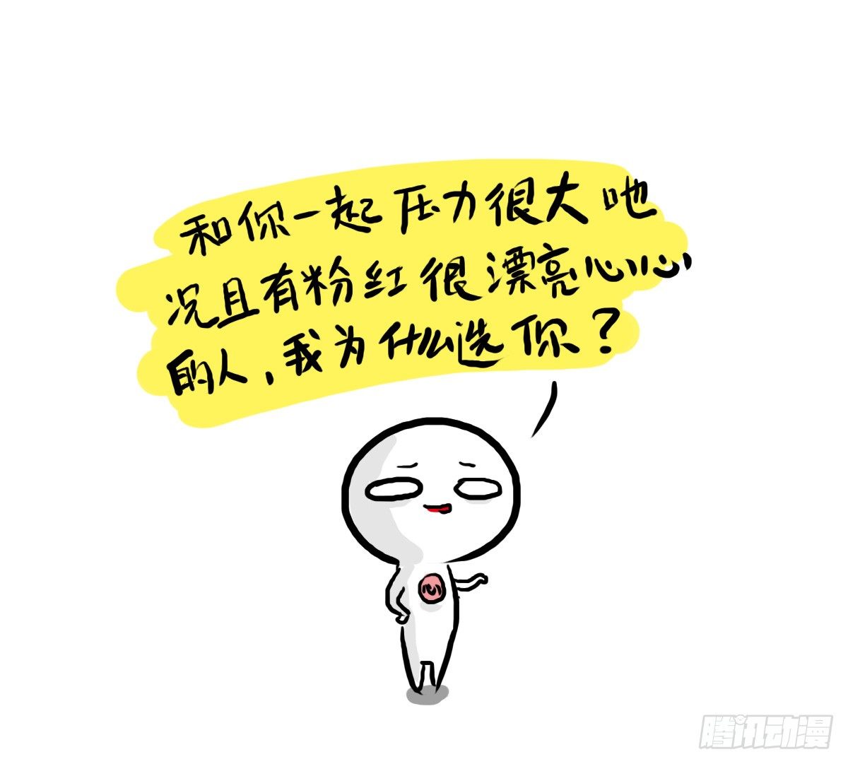 第30话：你可以陪我一起找心吗32