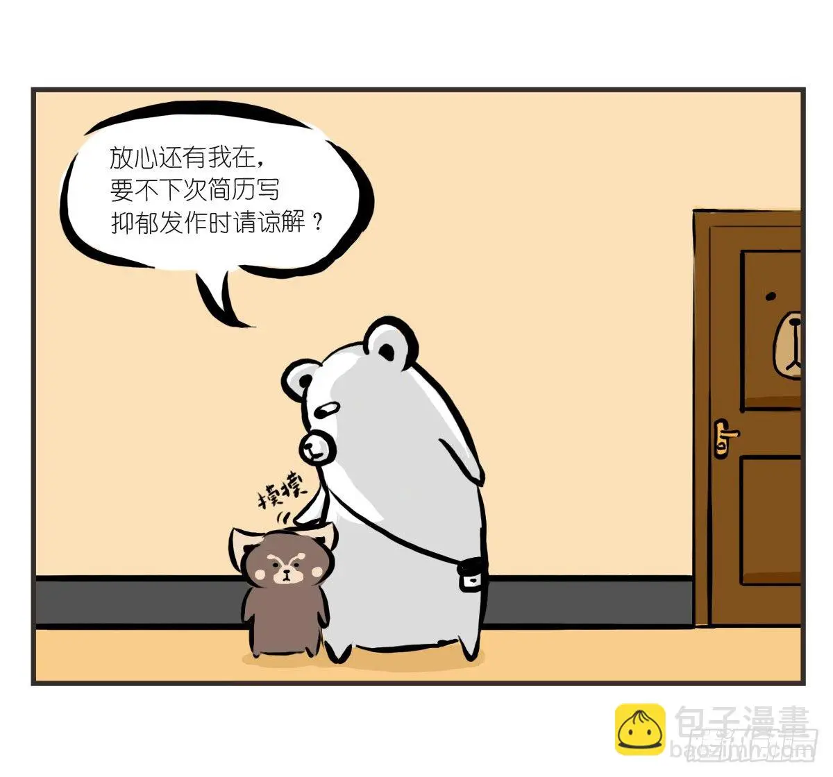 第17话：有时未必可以靠自已8