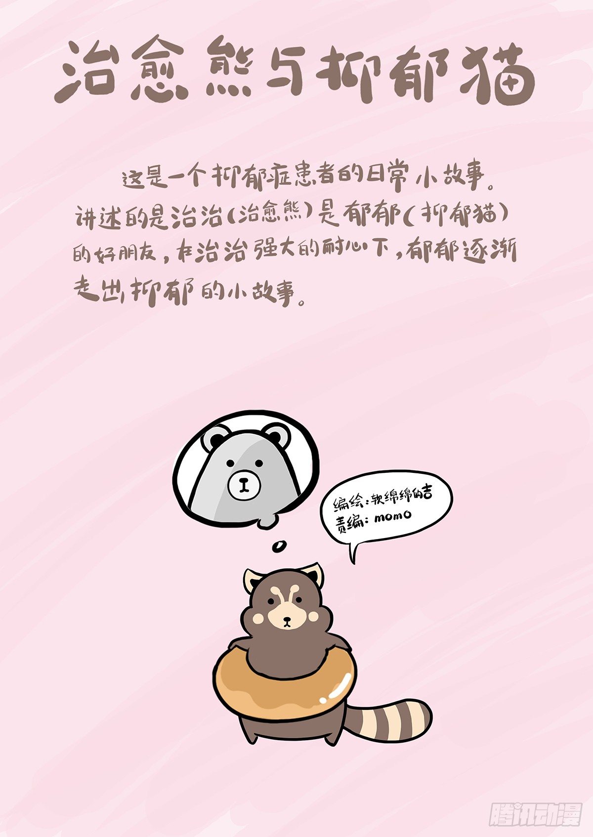第4话：你可以对我任性的0