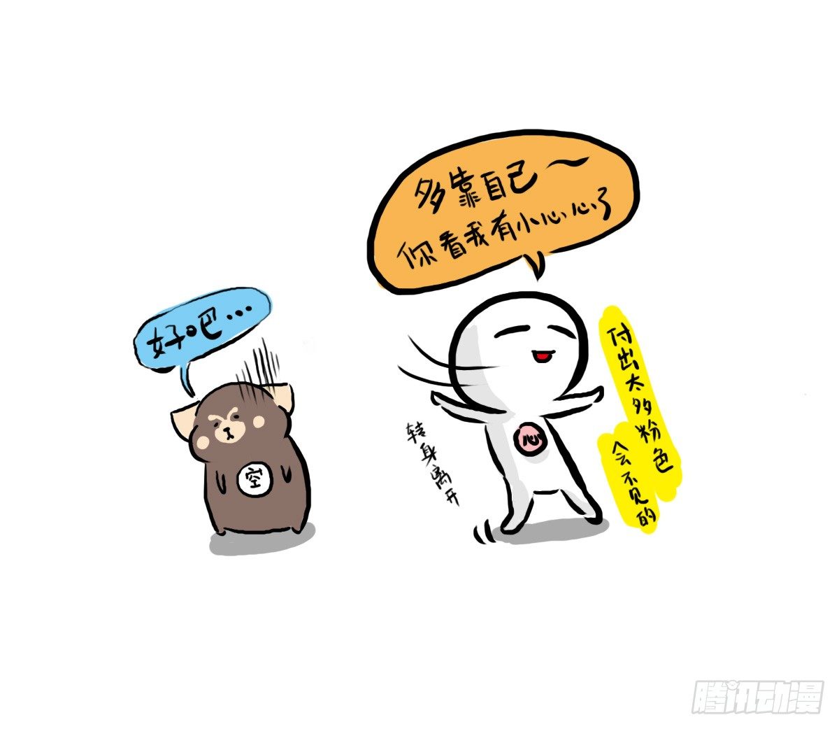第30话：你可以陪我一起找心吗25