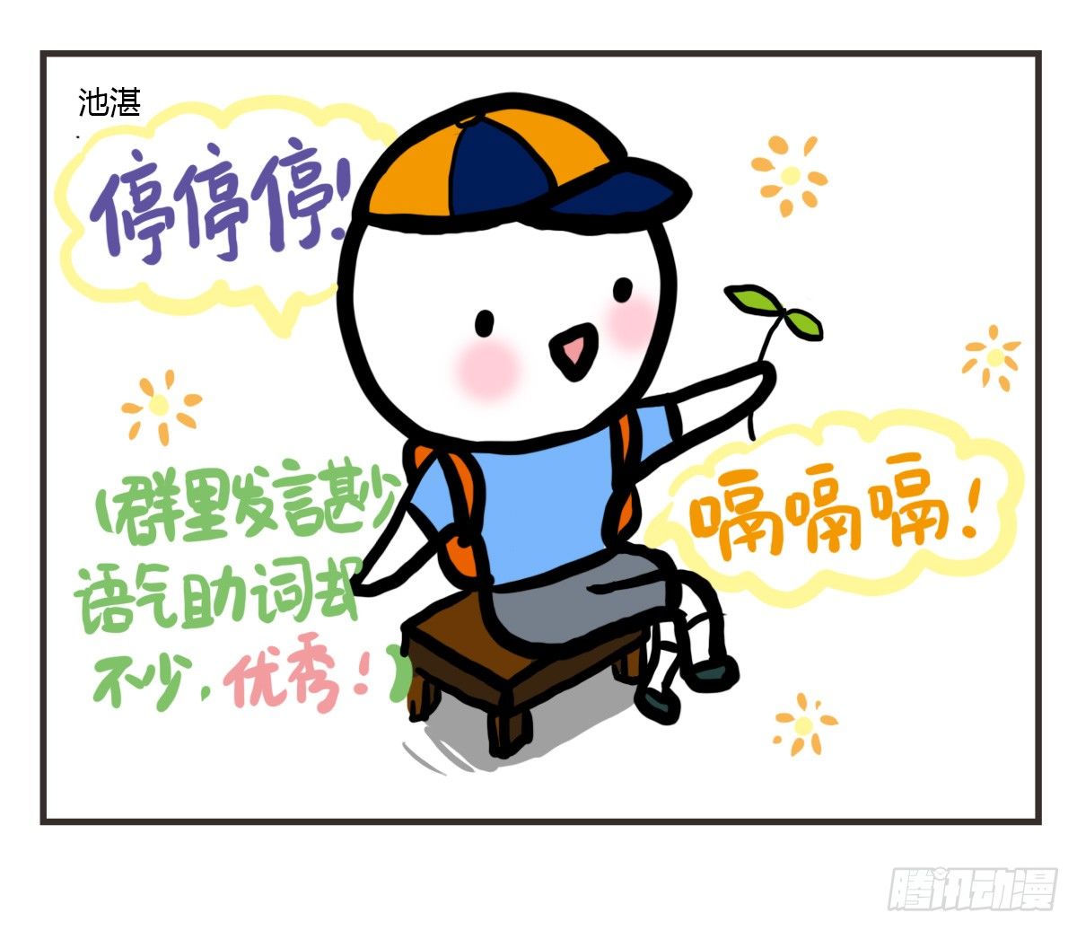 第45话：陪你一起困困哒21