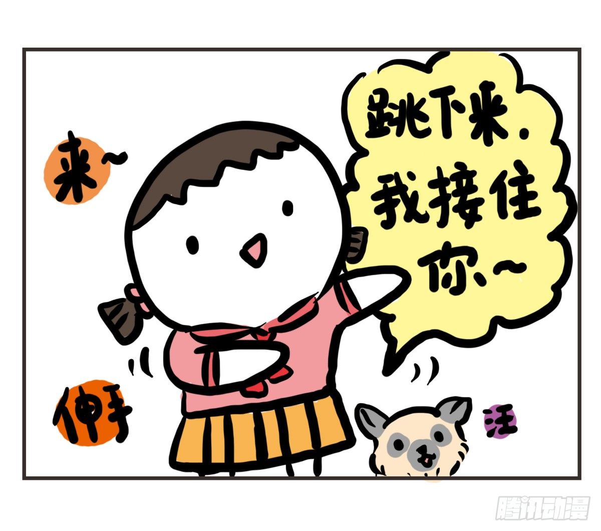 第51话：撑过来的你，未来才有我33