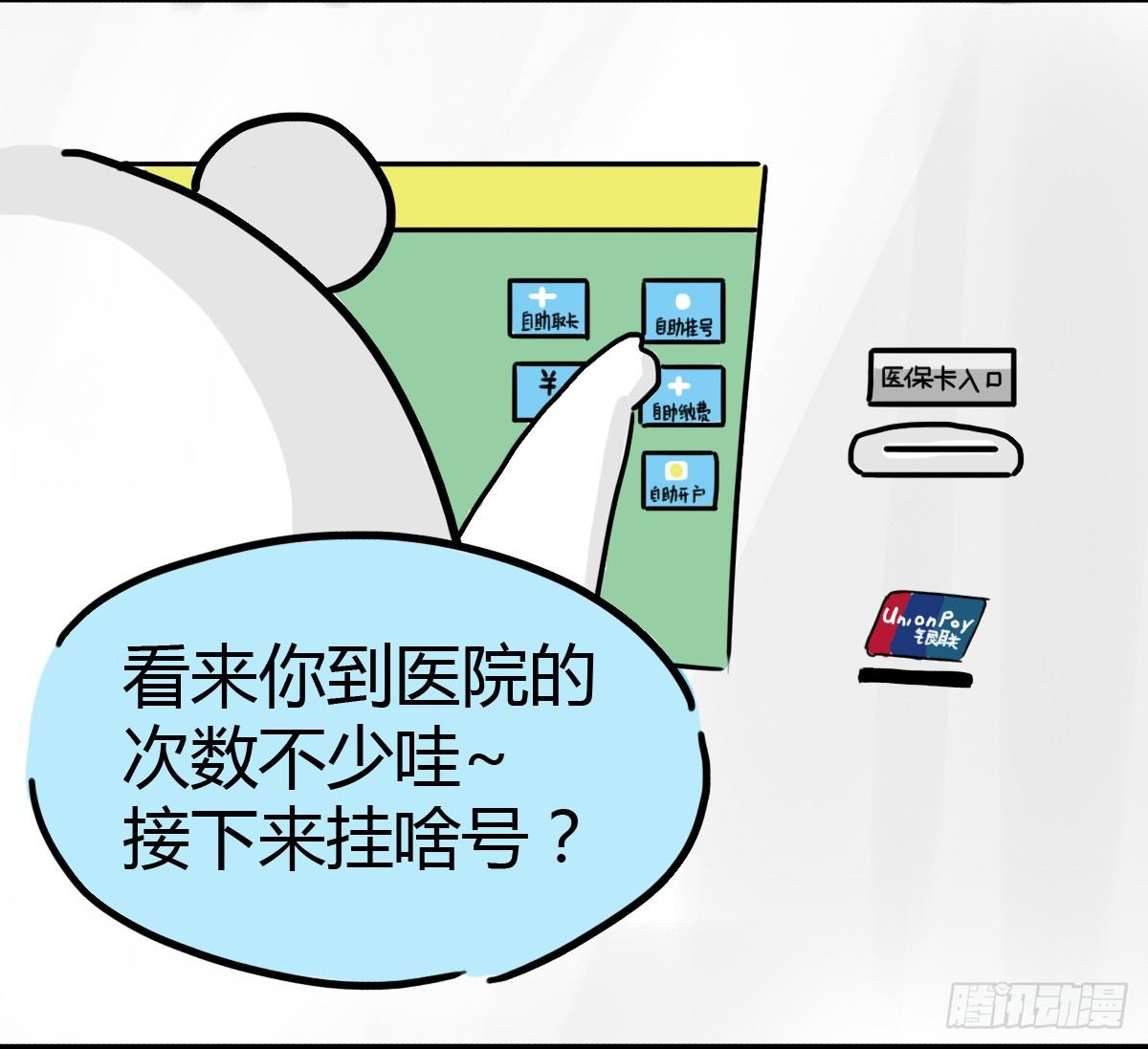第44话：其实看医生很简单7