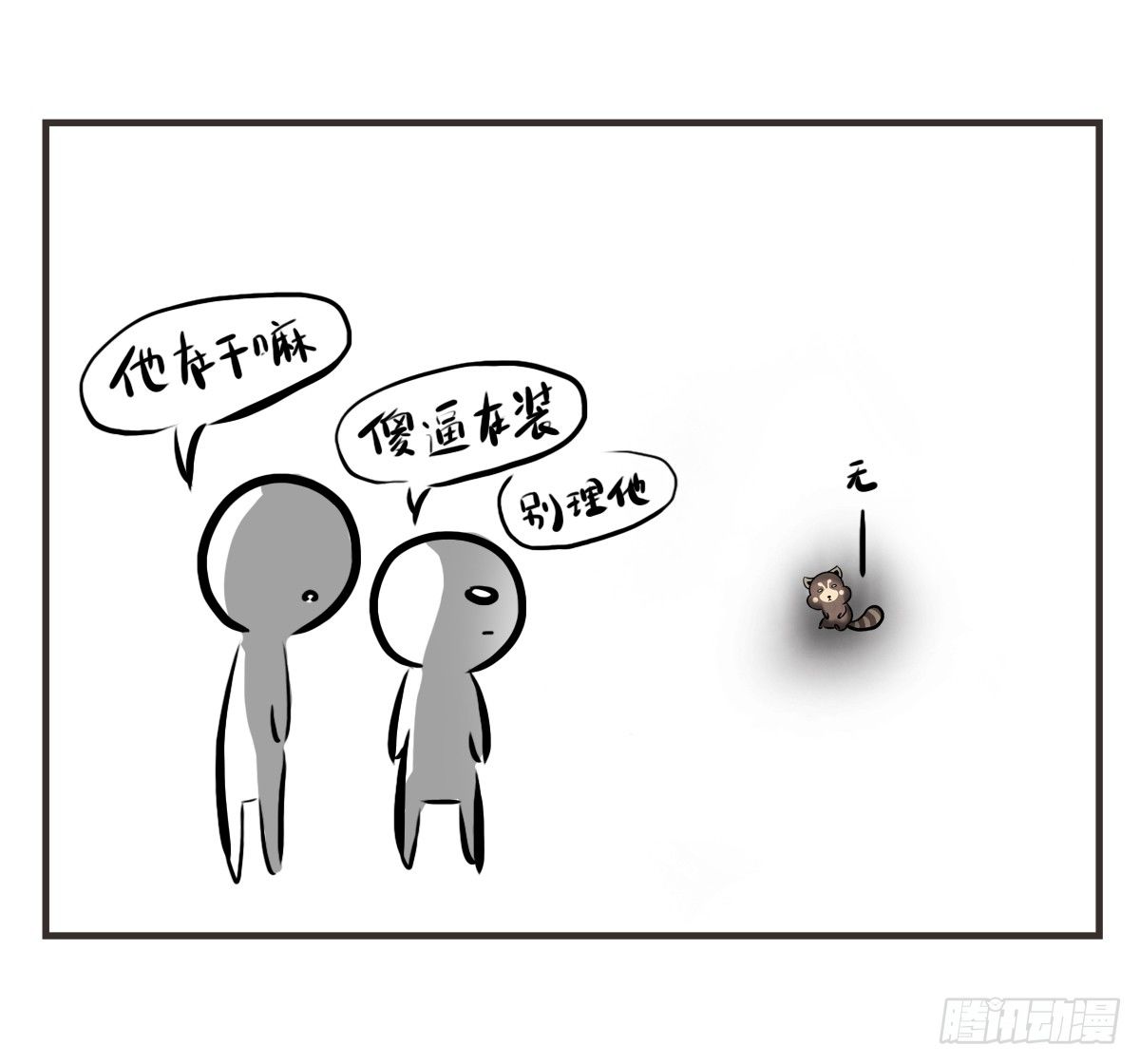 第8话：只有你不嫌弃我的愚笨21