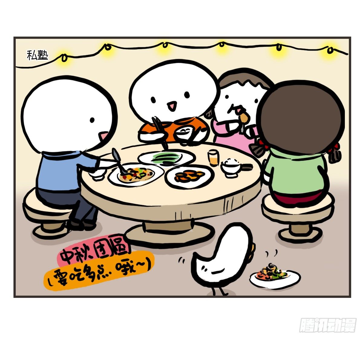 第55话：啊，它又来了呢9