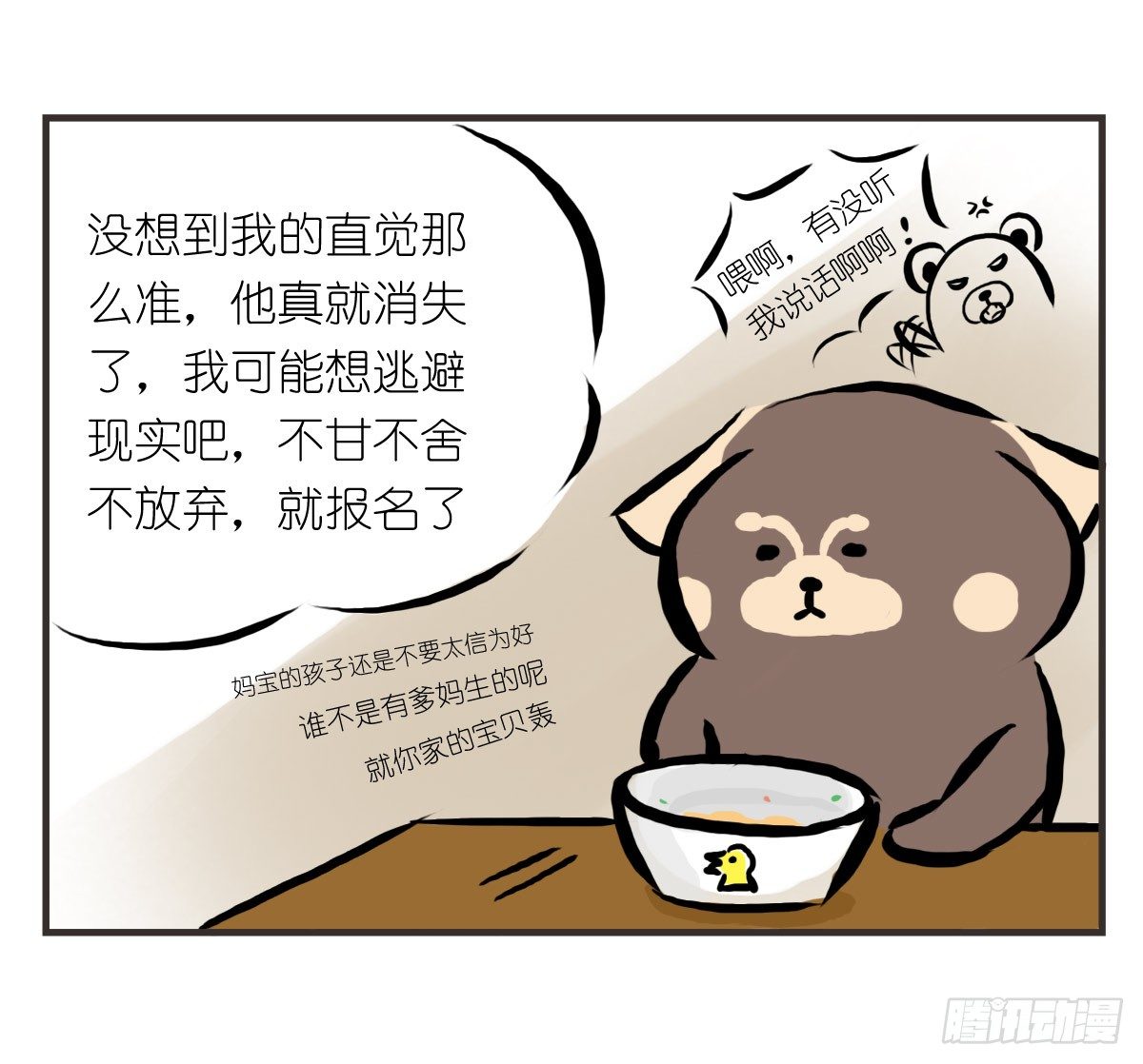 第14话：你让我忘了绝望是什么30