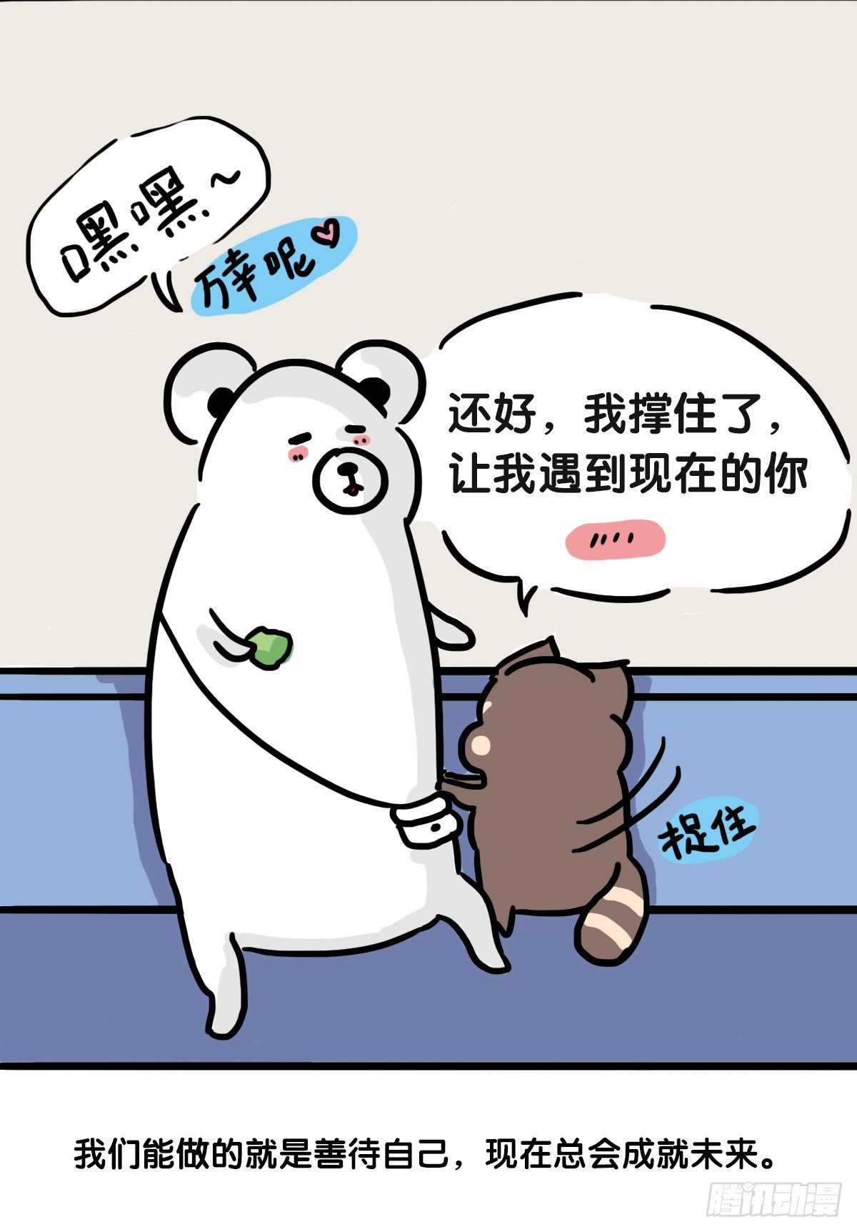 第51话：撑过来的你，未来才有我15